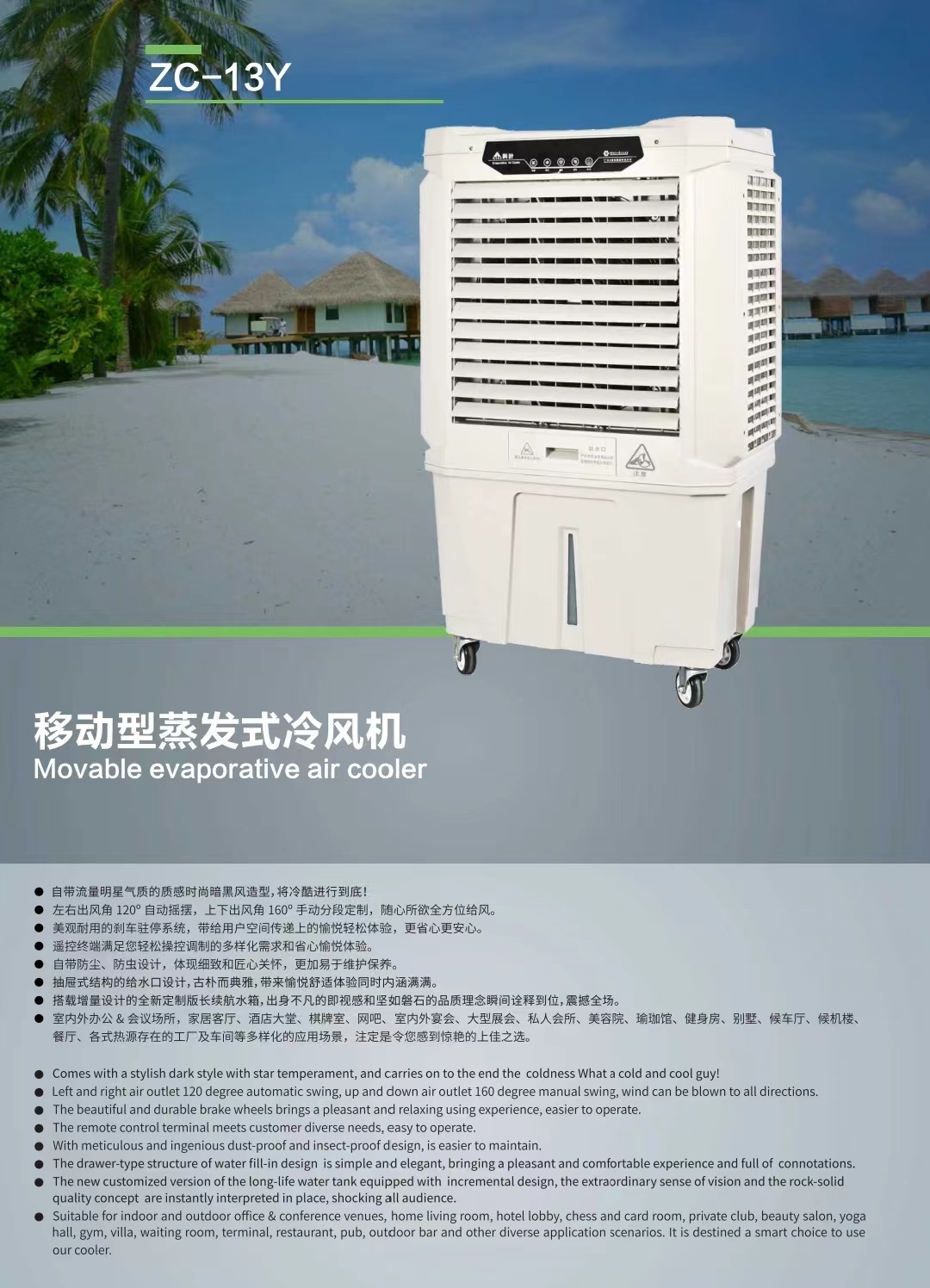 ZC-13Y 移动型蒸发式冷风机- 佛山市南海九洲普惠风机有限公司广州运营中心